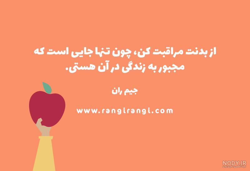 جملات مثبت برای لاغری جملات مثبت برای لاغری