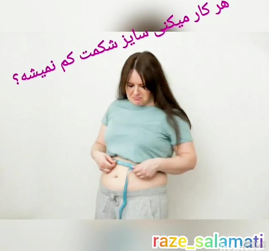 جملات مثبت در مورد لاغری جملات مثبت در مورد لاغری