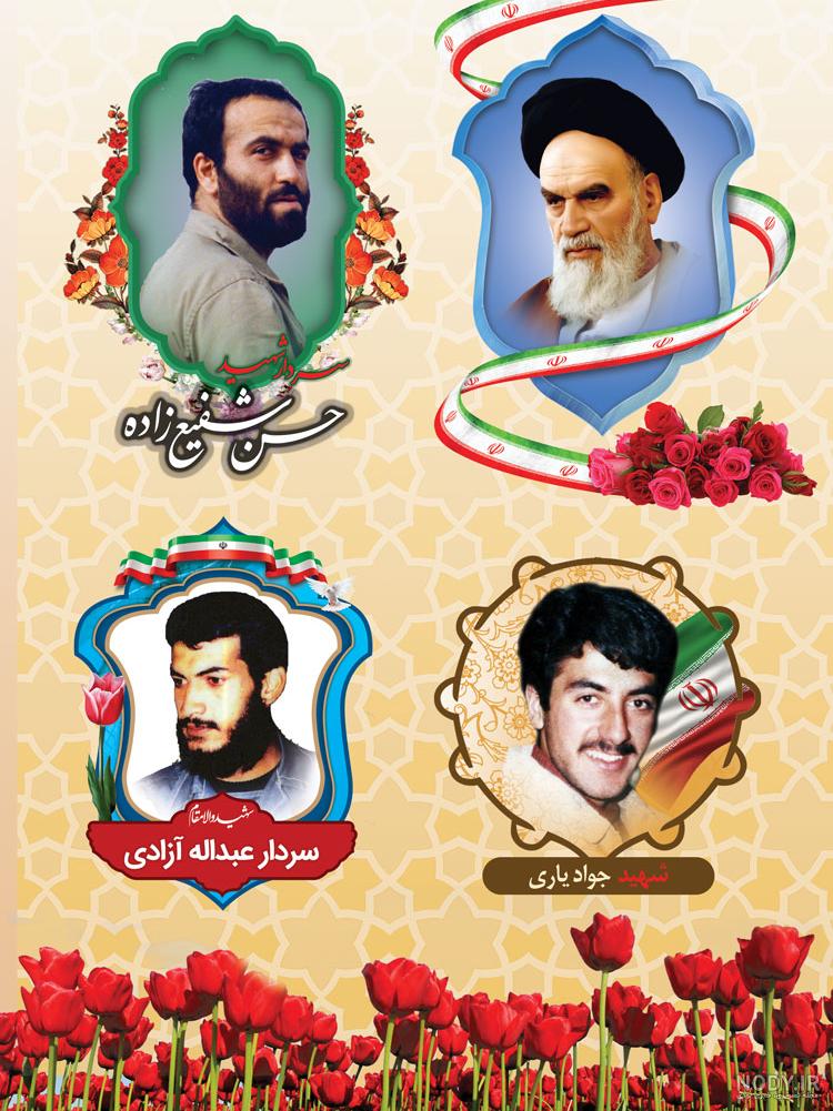 دانلود طرح شهید