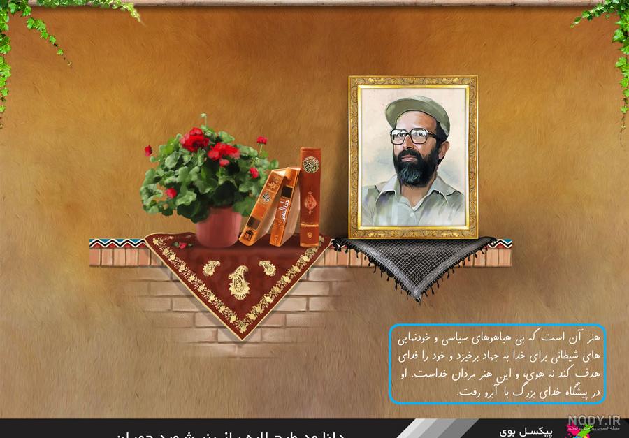 دانلود طرح شهید