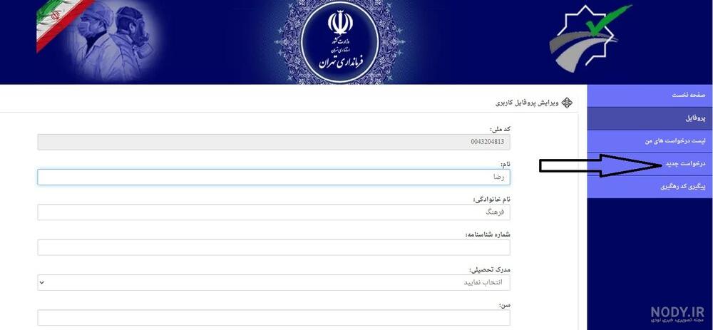 سامانه ثبت نام تردد خودرو اصفهان
