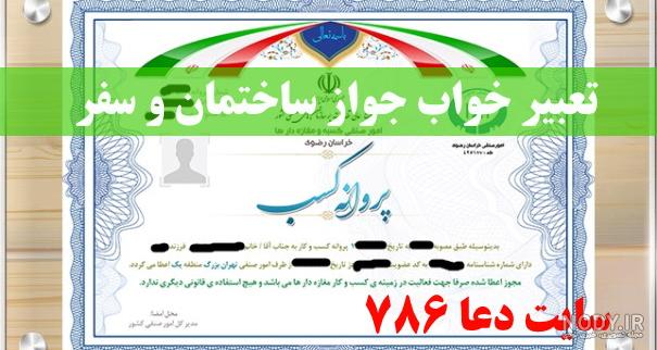 سایت استانداری تهران برای مجوز تردد