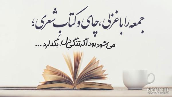 شعر دمنوش عشق شعر دمنوش عشق
