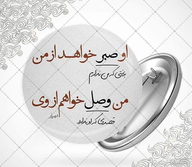 صبر و صبوری صبر و صبوری