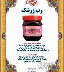 عوارض رب زرشک