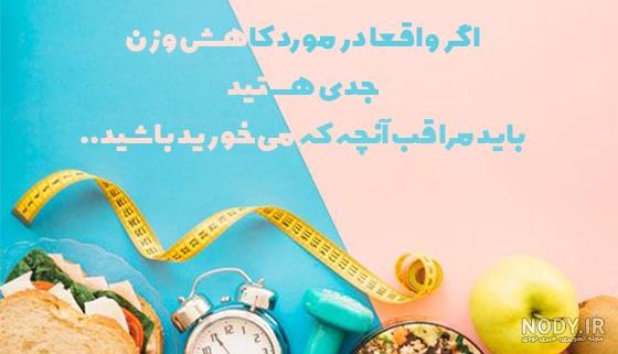 عکس انگیزشی لاغری عکس انگیزشی لاغری