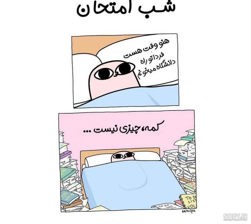 عکس شب امتحان دخترونه