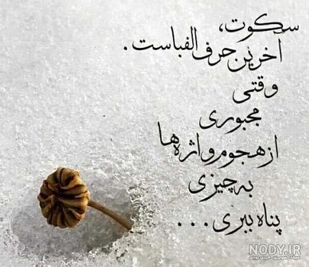 عکس صبر عکس صبر
