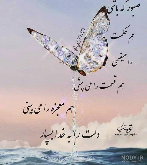 عکس صبوری کن عکس صبوری کن