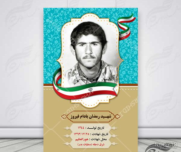 عکس لایه باز شهید ابراهیم هادی عکس لایه باز شهید ابراهیم هادی