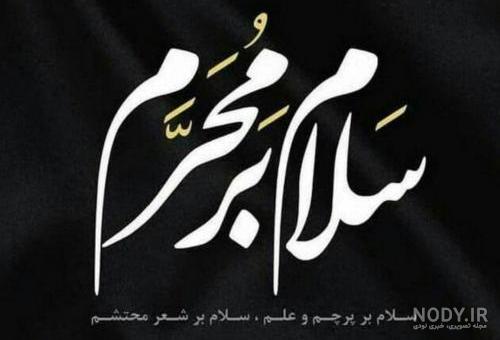عکس محرم حسین