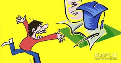 عکس نوشته تقلب