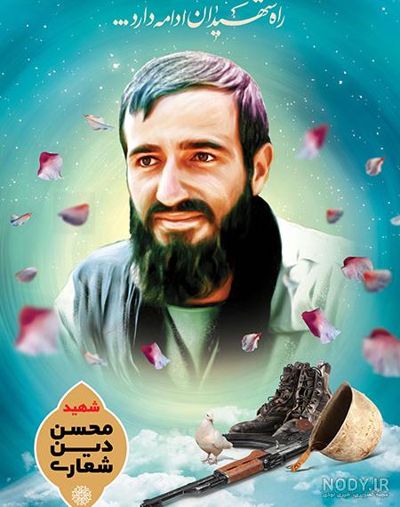 عکس نوشته شهدا لایه باز