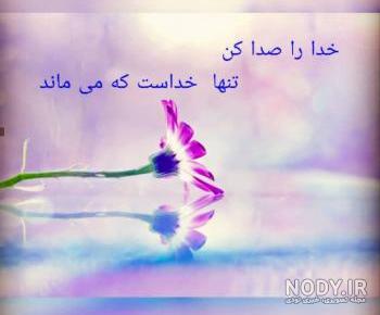 عکس نوشته صبر و سکوت عکس نوشته صبر و سکوت
