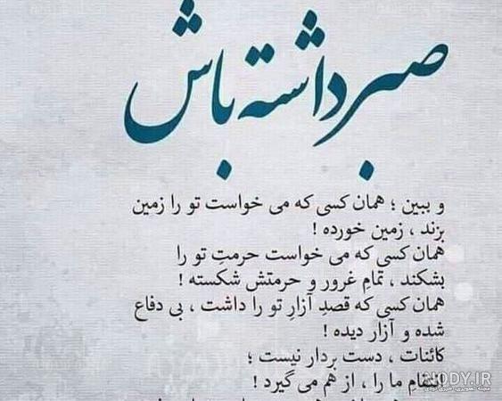 عکس نوشته صبوری کن دلم عکس نوشته صبوری کن دلم