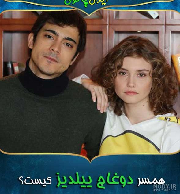 عکس همسر ییلدیز عکس همسر ییلدیز