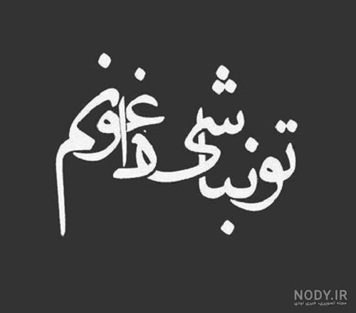 عکس پروفایل دل شکسته تنهایی