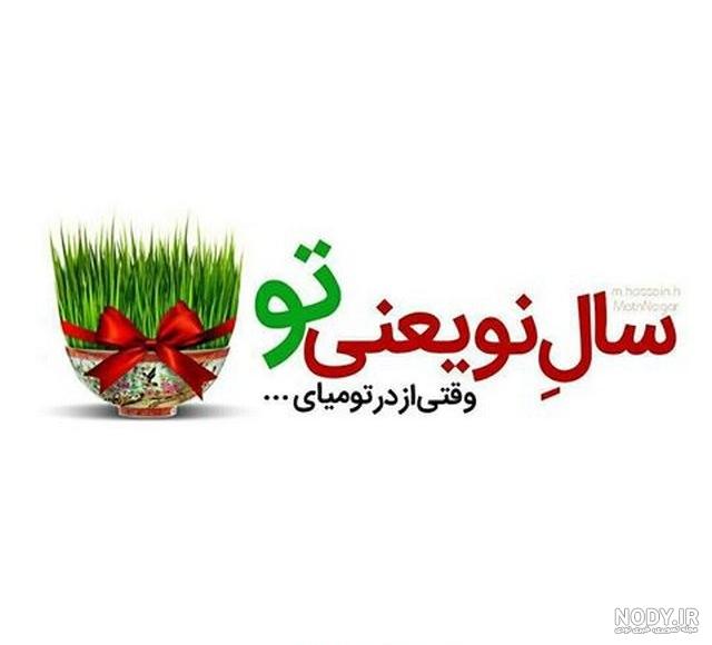 عکس پروفایل سال نو