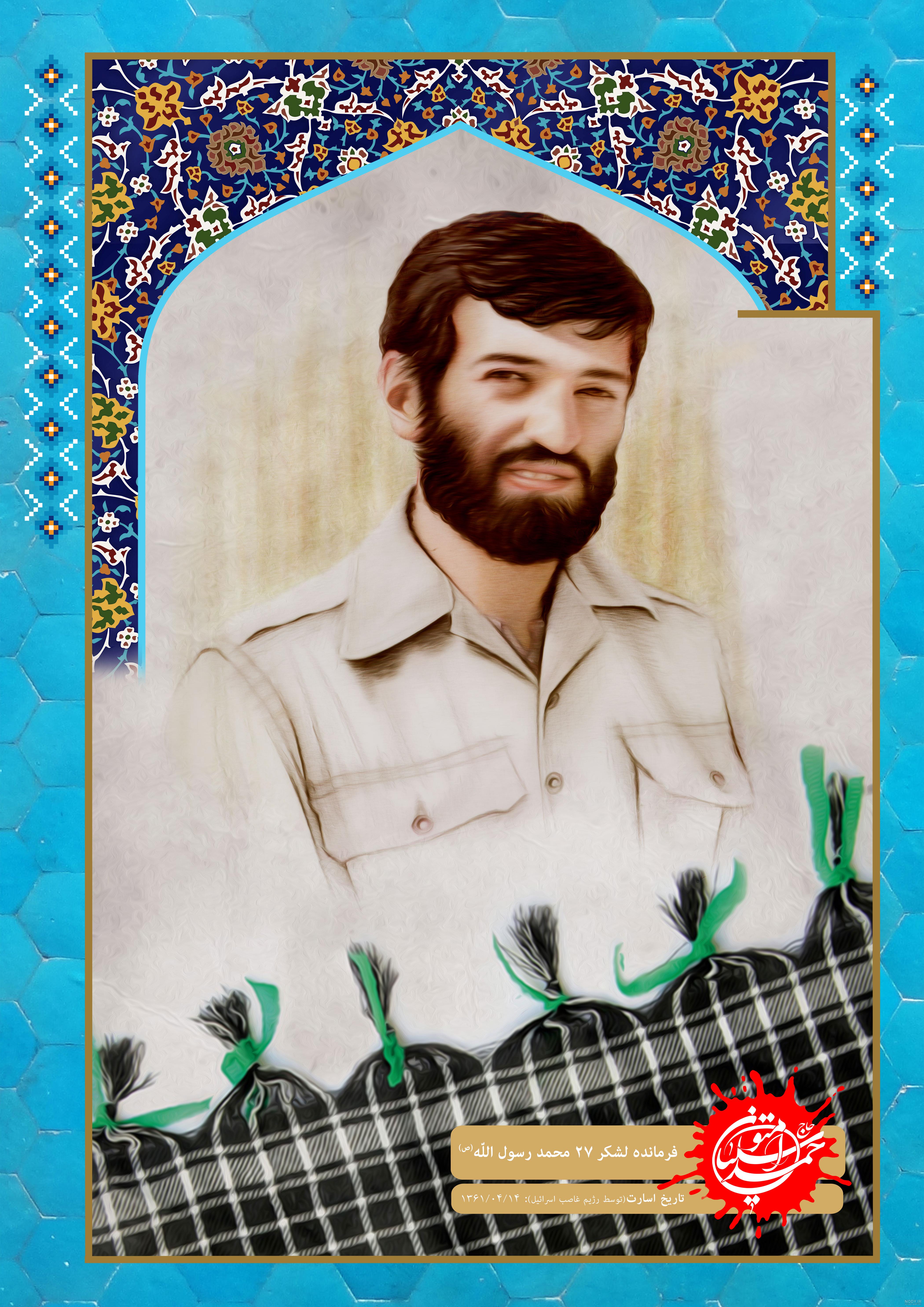 قاب عکس شهید