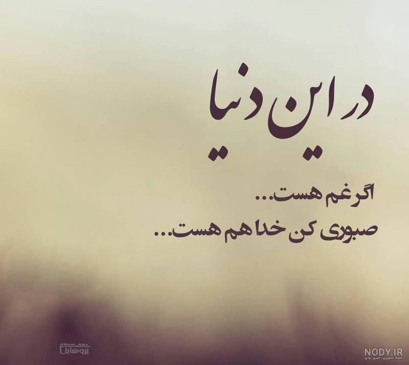 متن در مورد تحمل سختی ها متن در مورد تحمل سختی ها