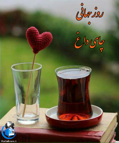 متن چای و مادر متن چای و مادر