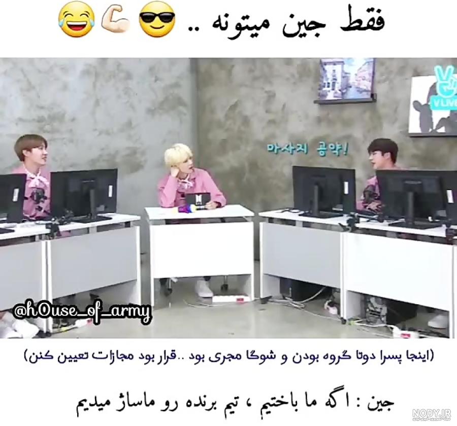 میکس از جین بی تی اس میکس از جین بی تی اس