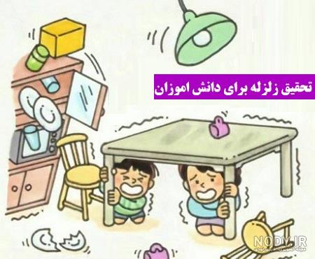 نقاشی با موضوع زلزله