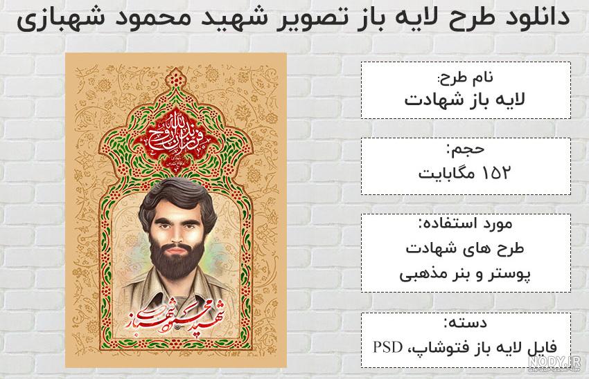 وکتور عکس شهدا
