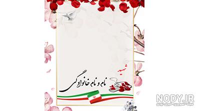 وکتور قاب عکس شهدا