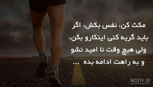 ۵۰ جمله انگیزشی ۵۰ جمله انگیزشی
