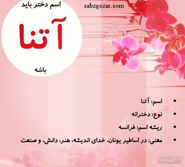 آهنگ آتنا دخترم آهنگ آتنا دخترم