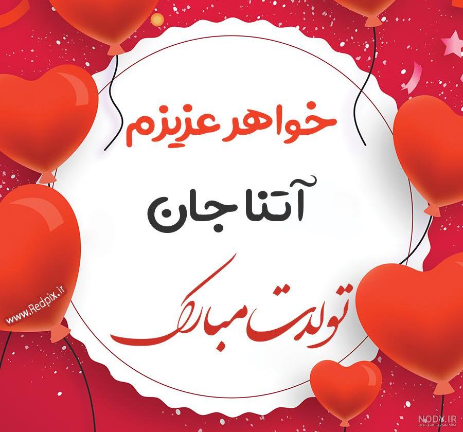 آهنگ آتنا شاد آهنگ آتنا شاد
