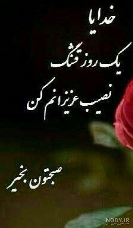 استوری صبحگاهی عاشقانه استوری صبحگاهی عاشقانه