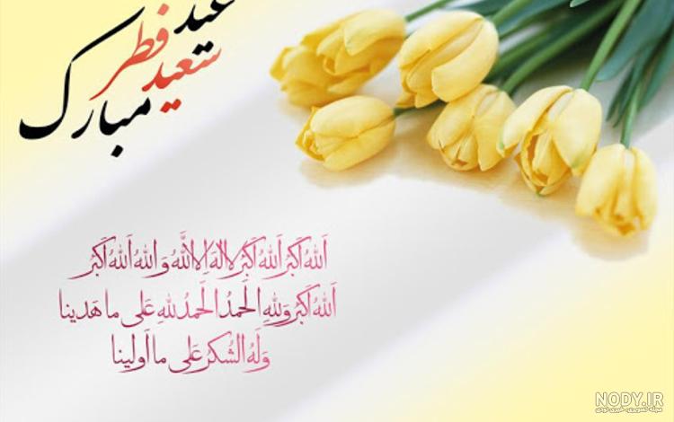 تبریک عید غدیر به دوستان صمیمی