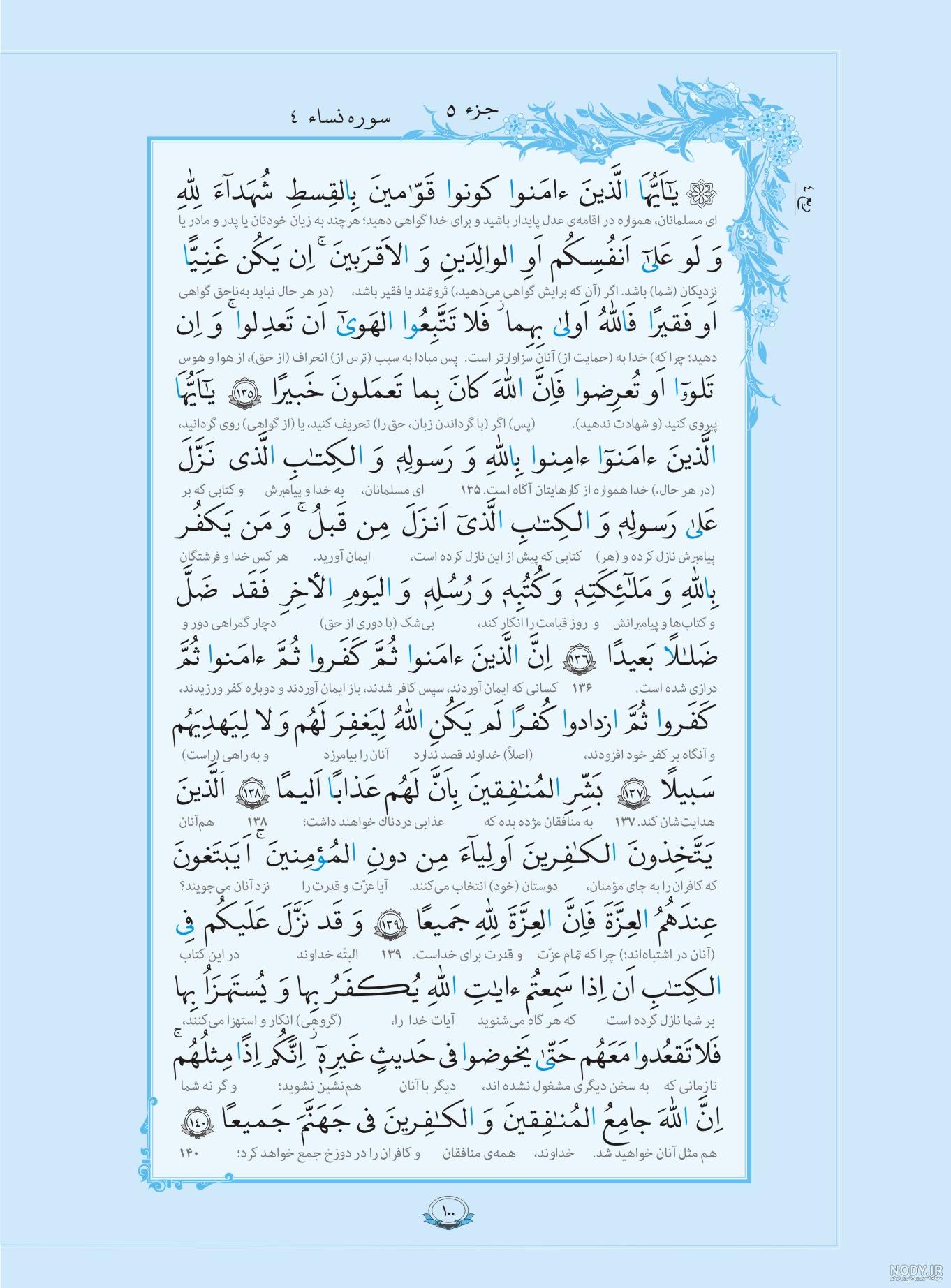 تصویر صفحه قرآن کریم