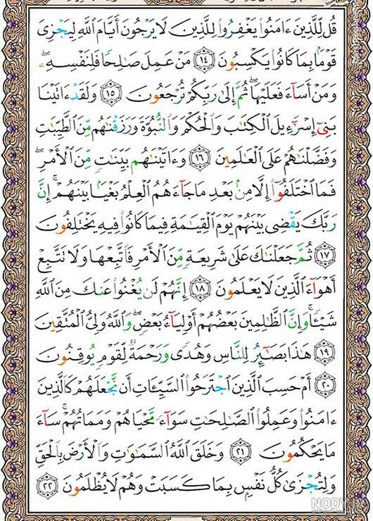 تعداد صفحات قرآن عثمان طه