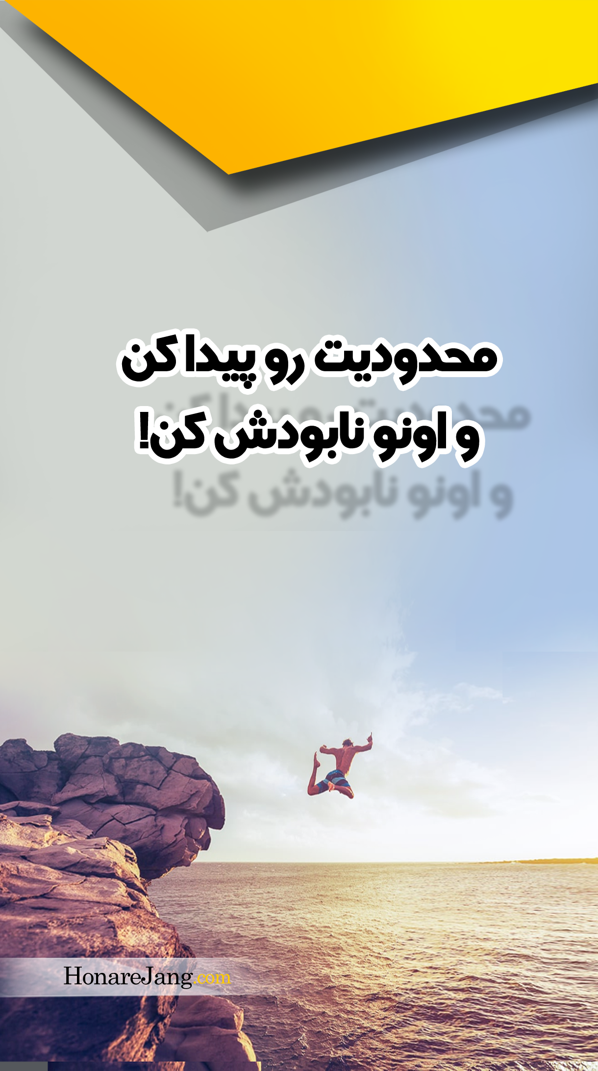 جملات انگیزشی شجاعت کوتاه