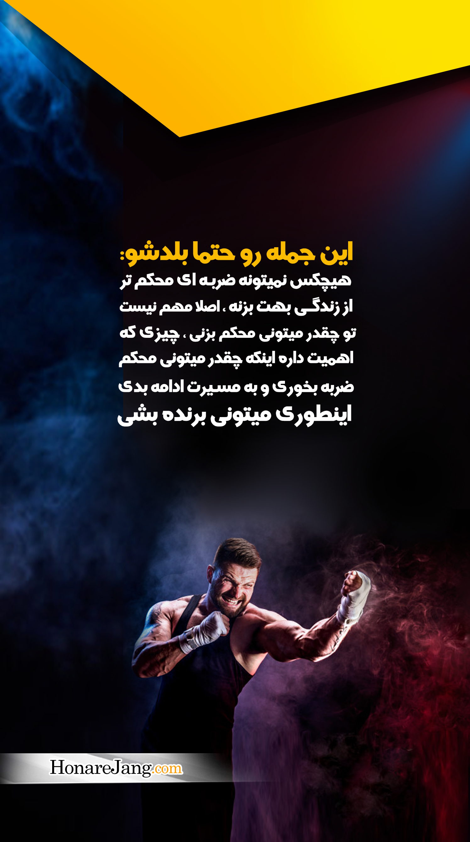 جملات انگیزشی طوفانی
