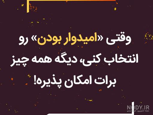 جملات انگیزشی عاطفی
