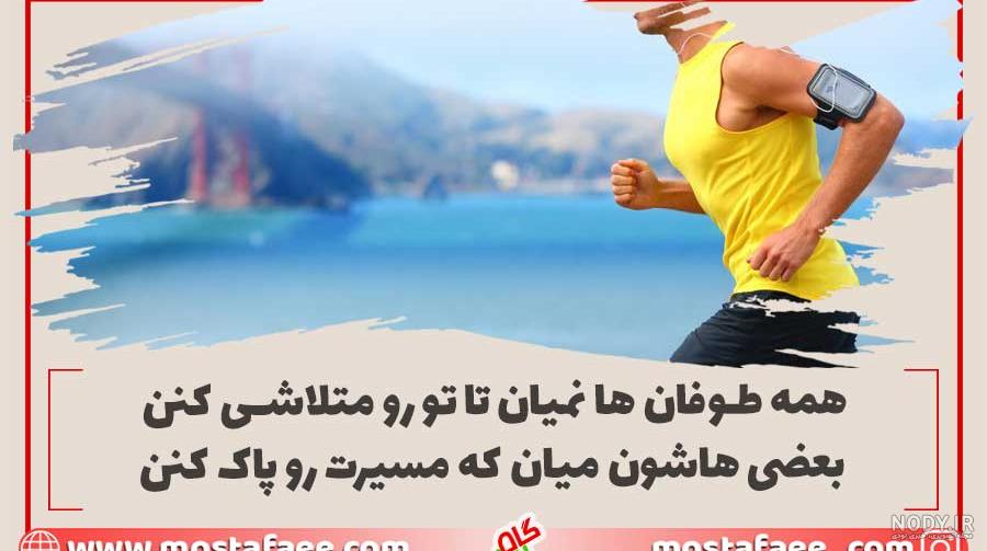 جملات انگیزشی نترسیدن