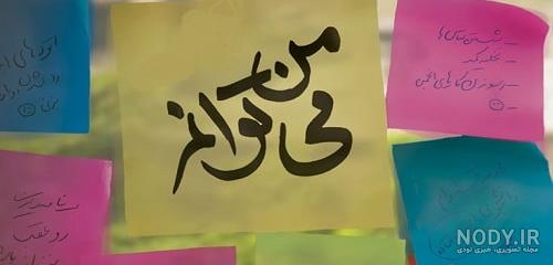 جملات انگیزشی کوتاه برای تلاش جملات انگیزشی کوتاه برای تلاش