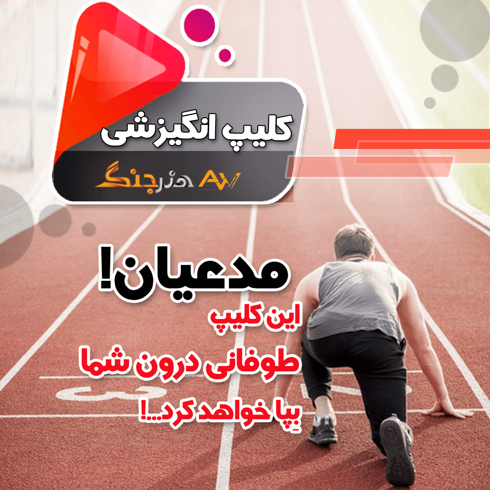 جمله سازی با کلمه شجاع