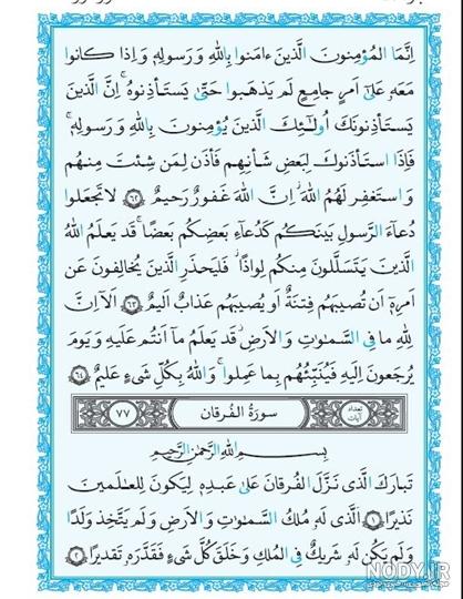 خرید قرآن عثمان طه