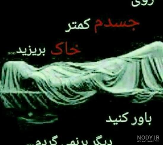 دلنوشته مرگ عزیز دلنوشته مرگ عزیز