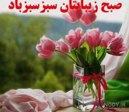 سلام صبح بخیر جدید سلام صبح بخیر جدید