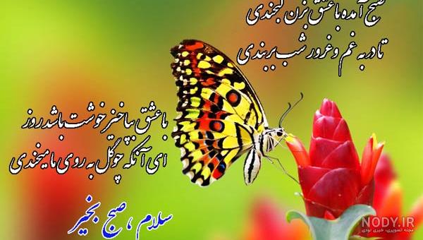 سلام صبح بخیر جدید سلام صبح بخیر جدید