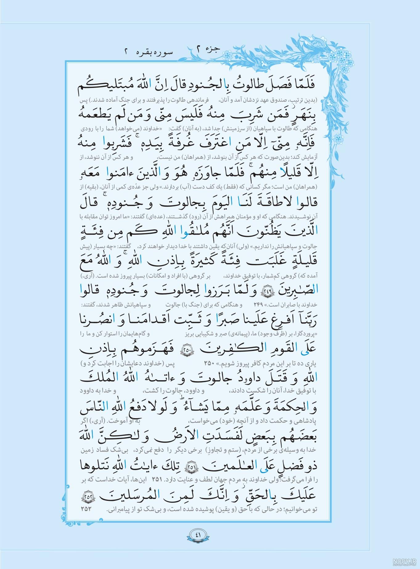 صفحات قرآن عثمان طه با ترجمه
