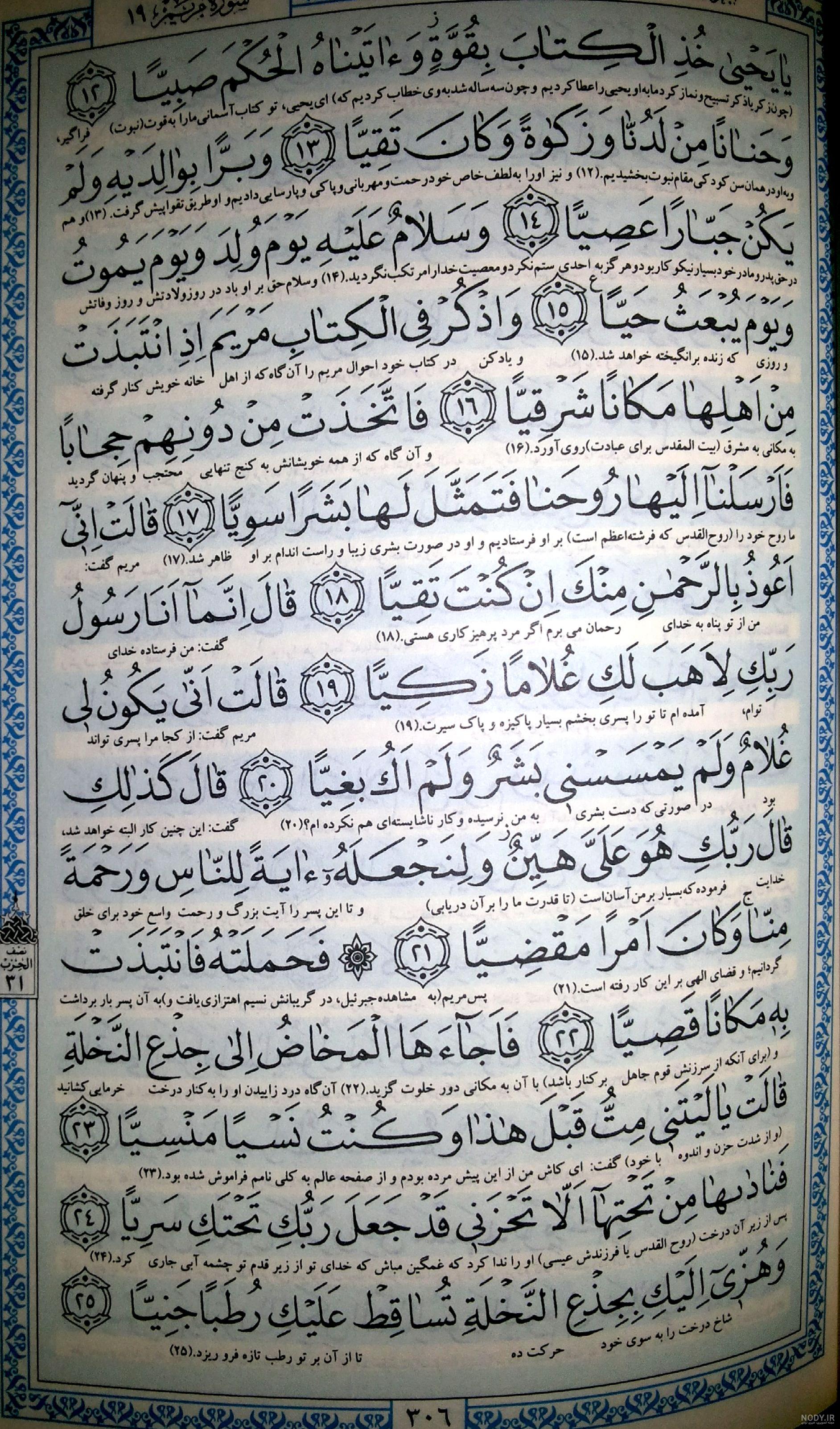 صفحه ۴ قرآن عثمان طه