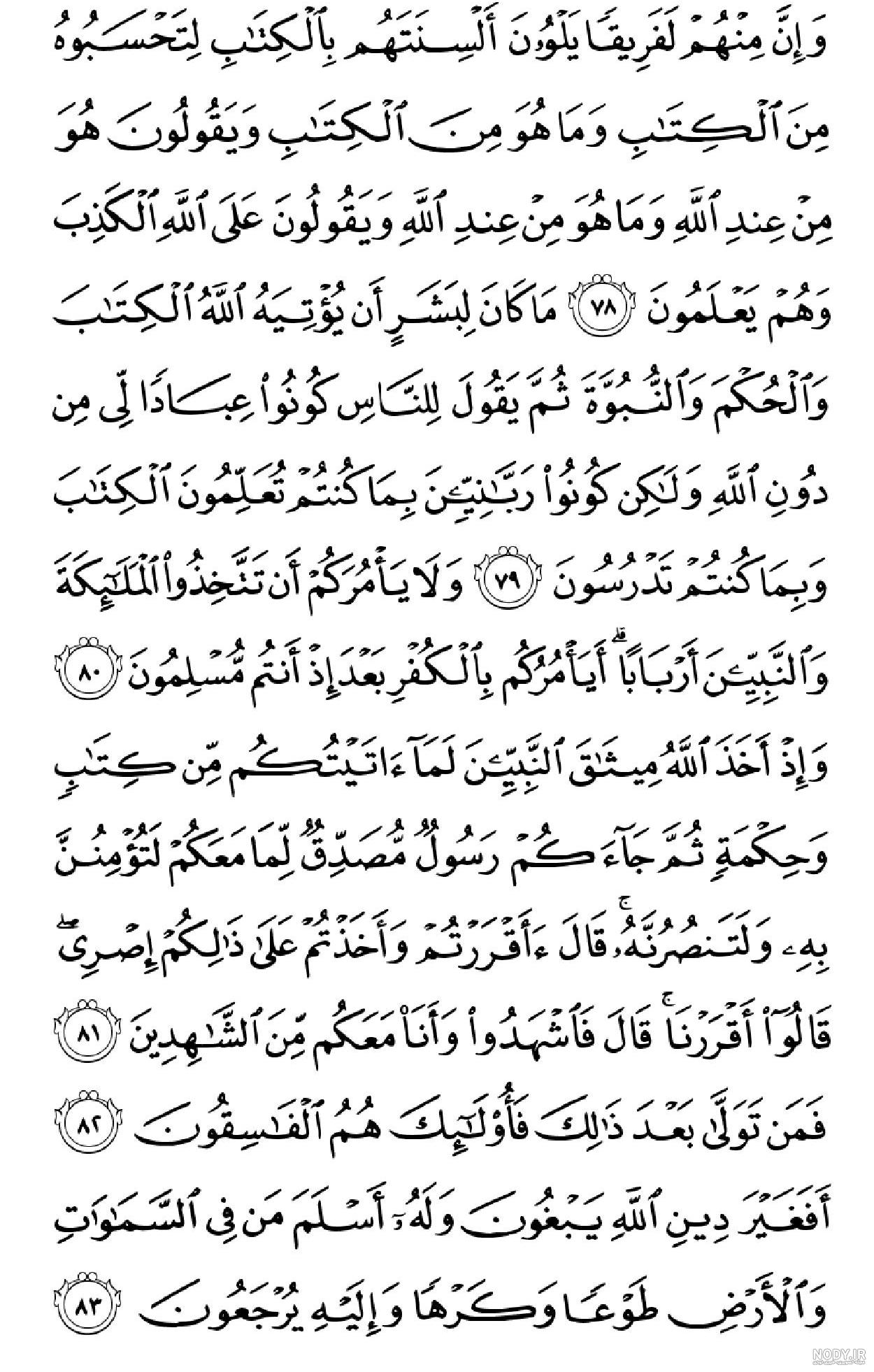 علائم قراردادی قرآن با خط عثمان طه