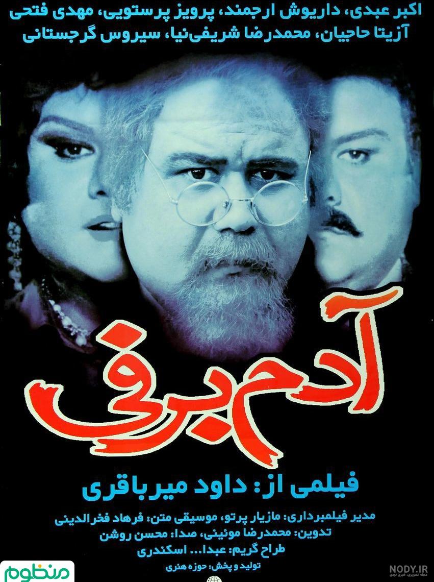 عکس از فیلم آدم برفی عکس از فیلم آدم برفی